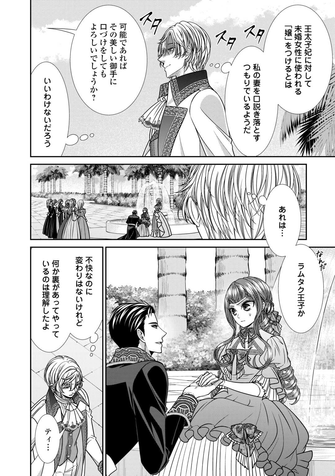 Jishou Akuyaku Reijou na Tsuma no Kansatsu Kiroku. - Chapter 19 - Page 2