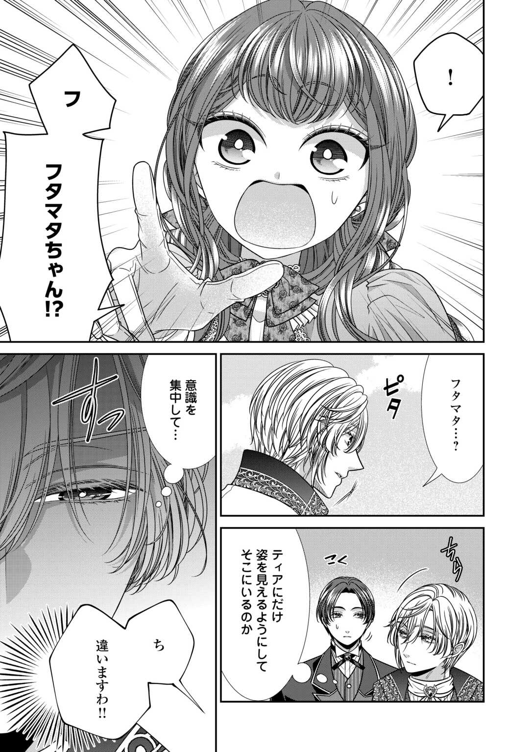 Jishou Akuyaku Reijou na Tsuma no Kansatsu Kiroku. - Chapter 19 - Page 3