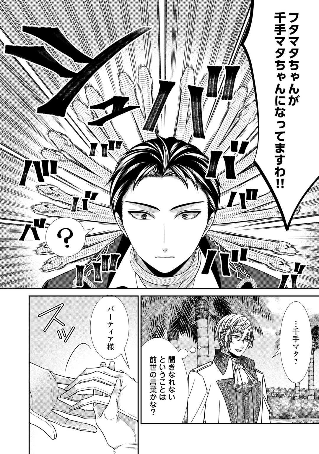 Jishou Akuyaku Reijou na Tsuma no Kansatsu Kiroku. - Chapter 19 - Page 4