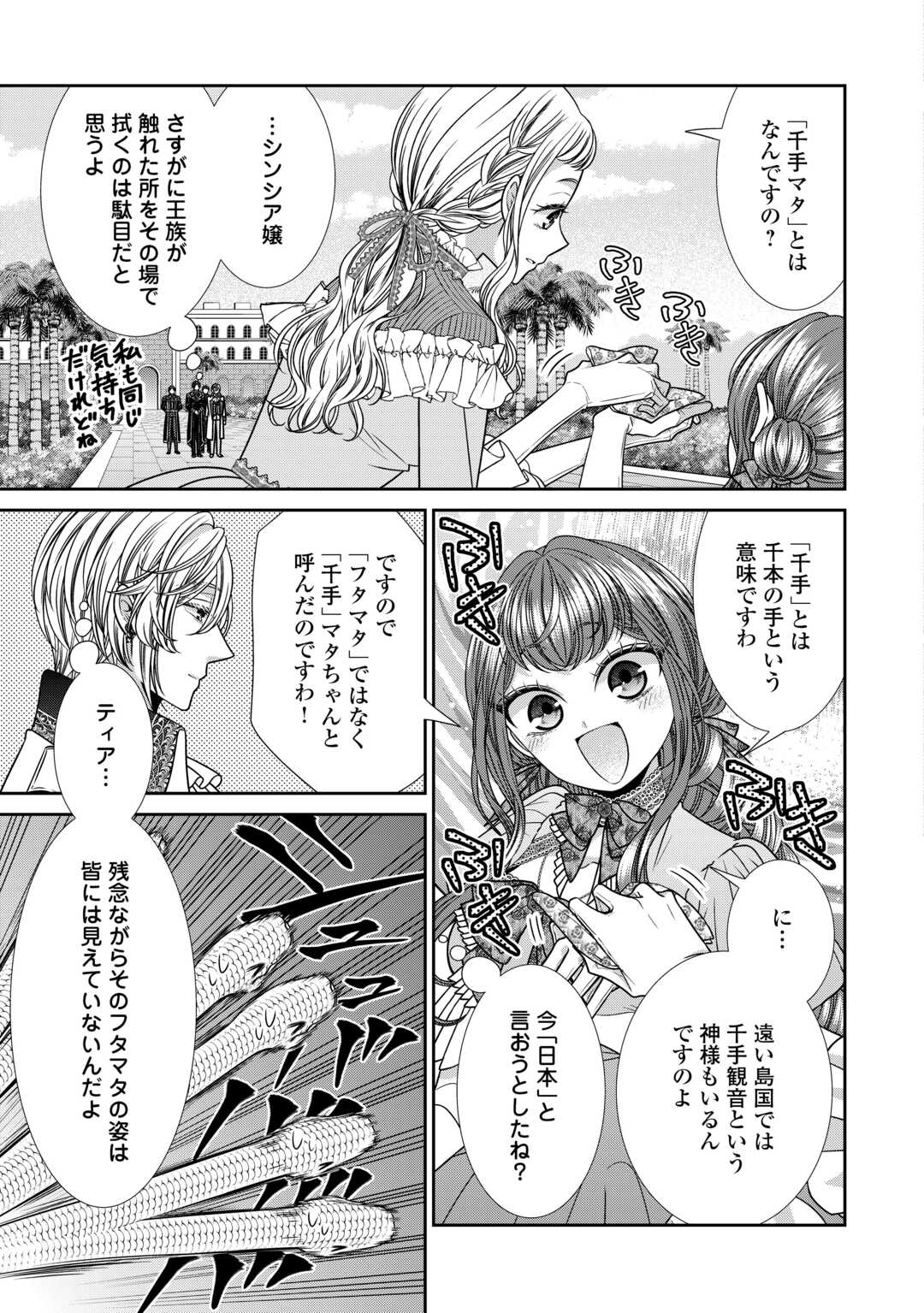 Jishou Akuyaku Reijou na Tsuma no Kansatsu Kiroku. - Chapter 19 - Page 5
