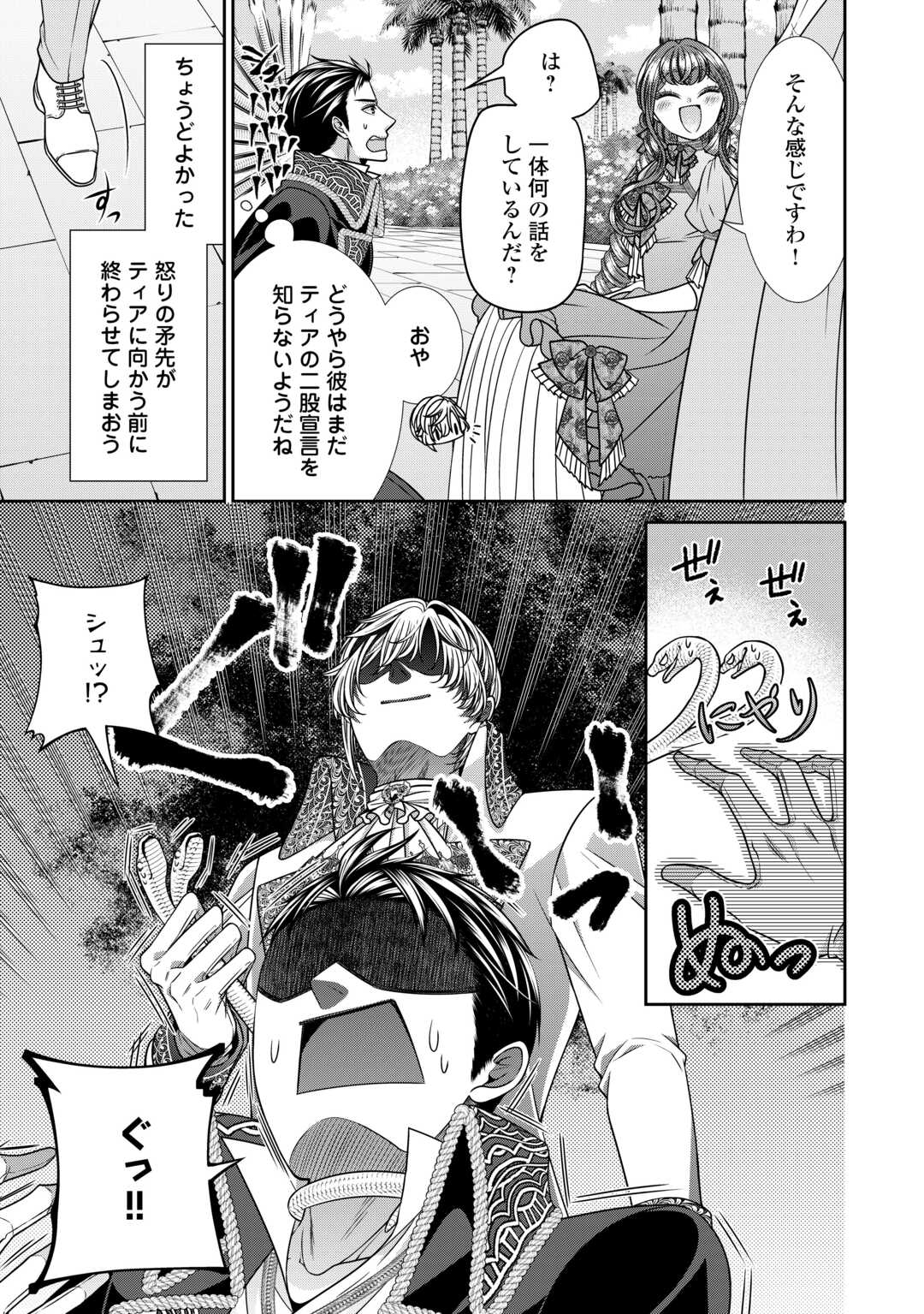Jishou Akuyaku Reijou na Tsuma no Kansatsu Kiroku. - Chapter 19 - Page 7