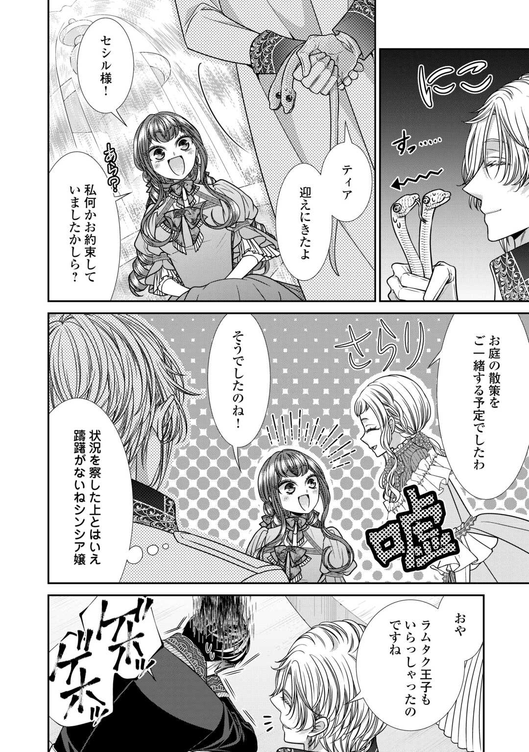 Jishou Akuyaku Reijou na Tsuma no Kansatsu Kiroku. - Chapter 19 - Page 8
