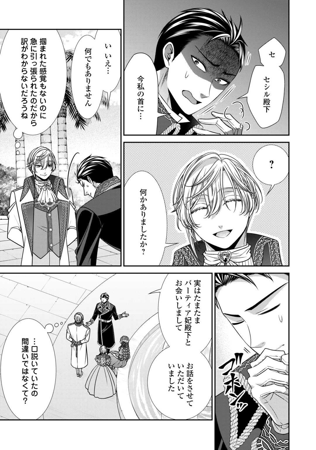 Jishou Akuyaku Reijou na Tsuma no Kansatsu Kiroku. - Chapter 19 - Page 9