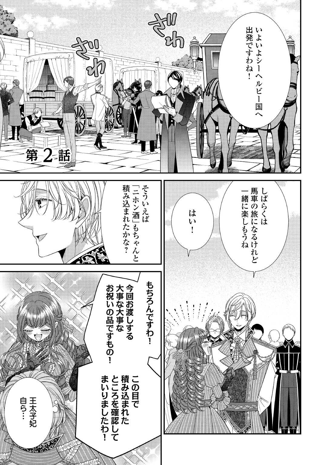Jishou Akuyaku Reijou na Tsuma no Kansatsu Kiroku. - Chapter 2 - Page 1