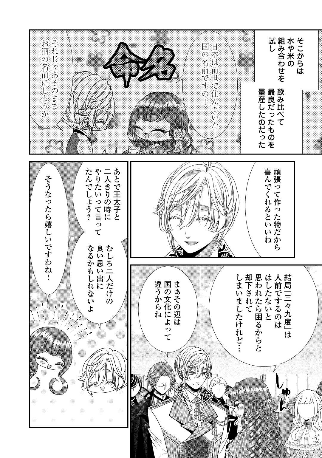 Jishou Akuyaku Reijou na Tsuma no Kansatsu Kiroku. - Chapter 2 - Page 10