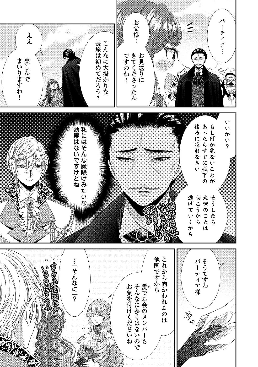 Jishou Akuyaku Reijou na Tsuma no Kansatsu Kiroku. - Chapter 2 - Page 11