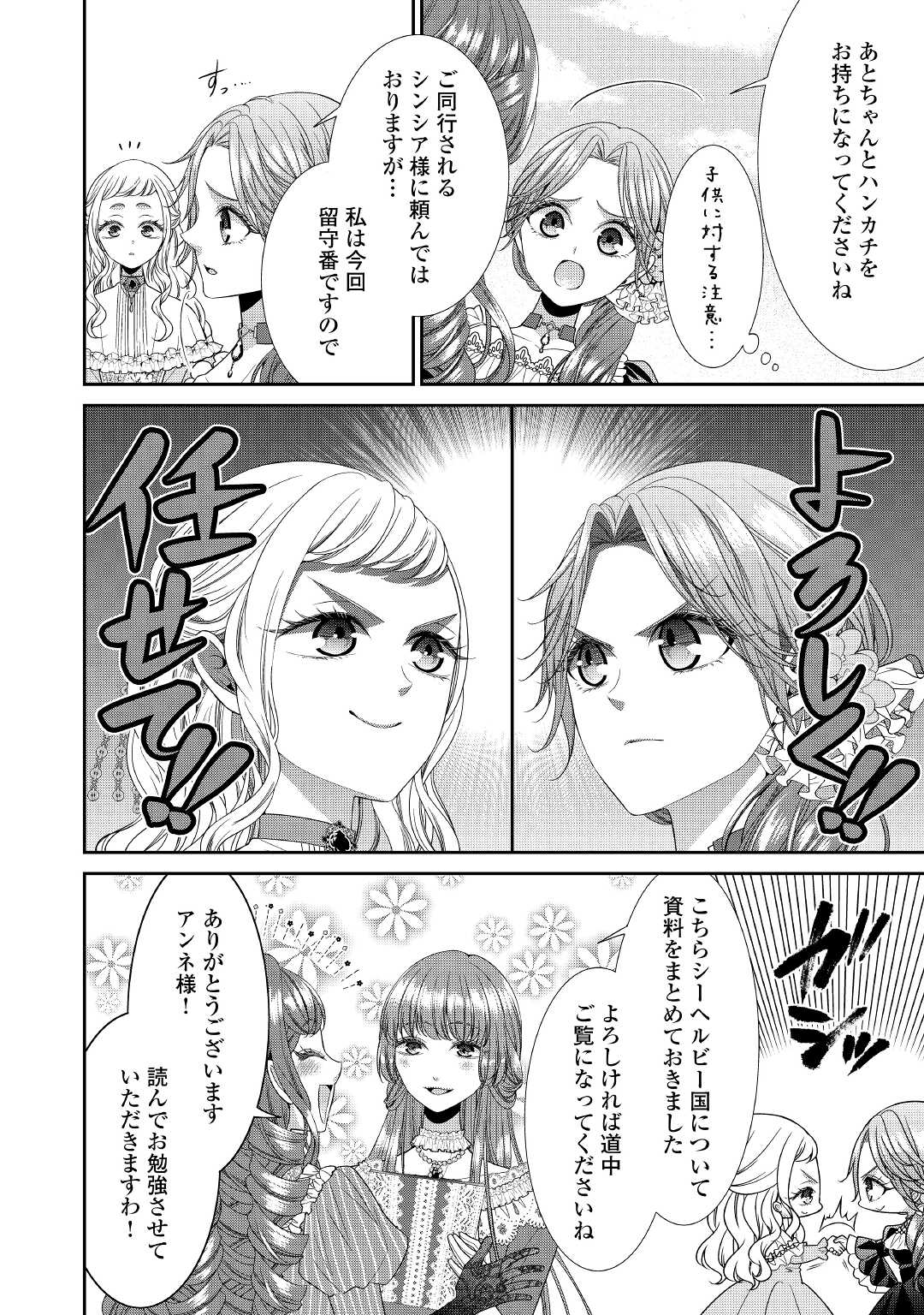 Jishou Akuyaku Reijou na Tsuma no Kansatsu Kiroku. - Chapter 2 - Page 12