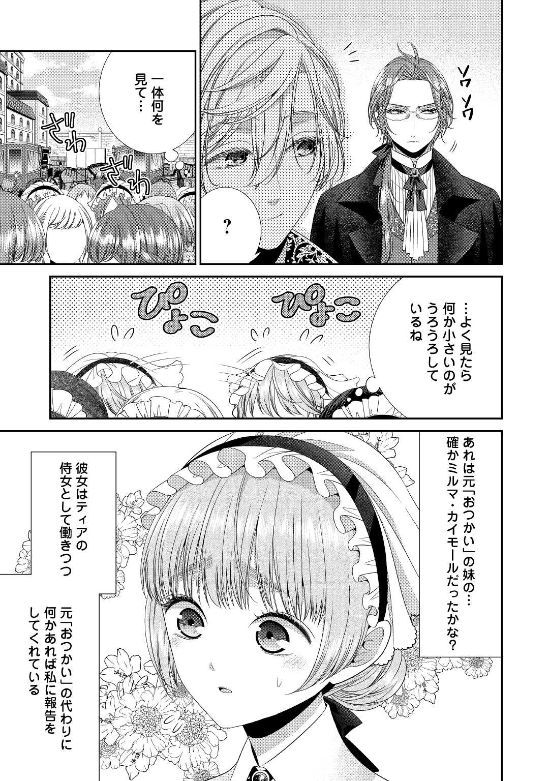 Jishou Akuyaku Reijou na Tsuma no Kansatsu Kiroku. - Chapter 2 - Page 13