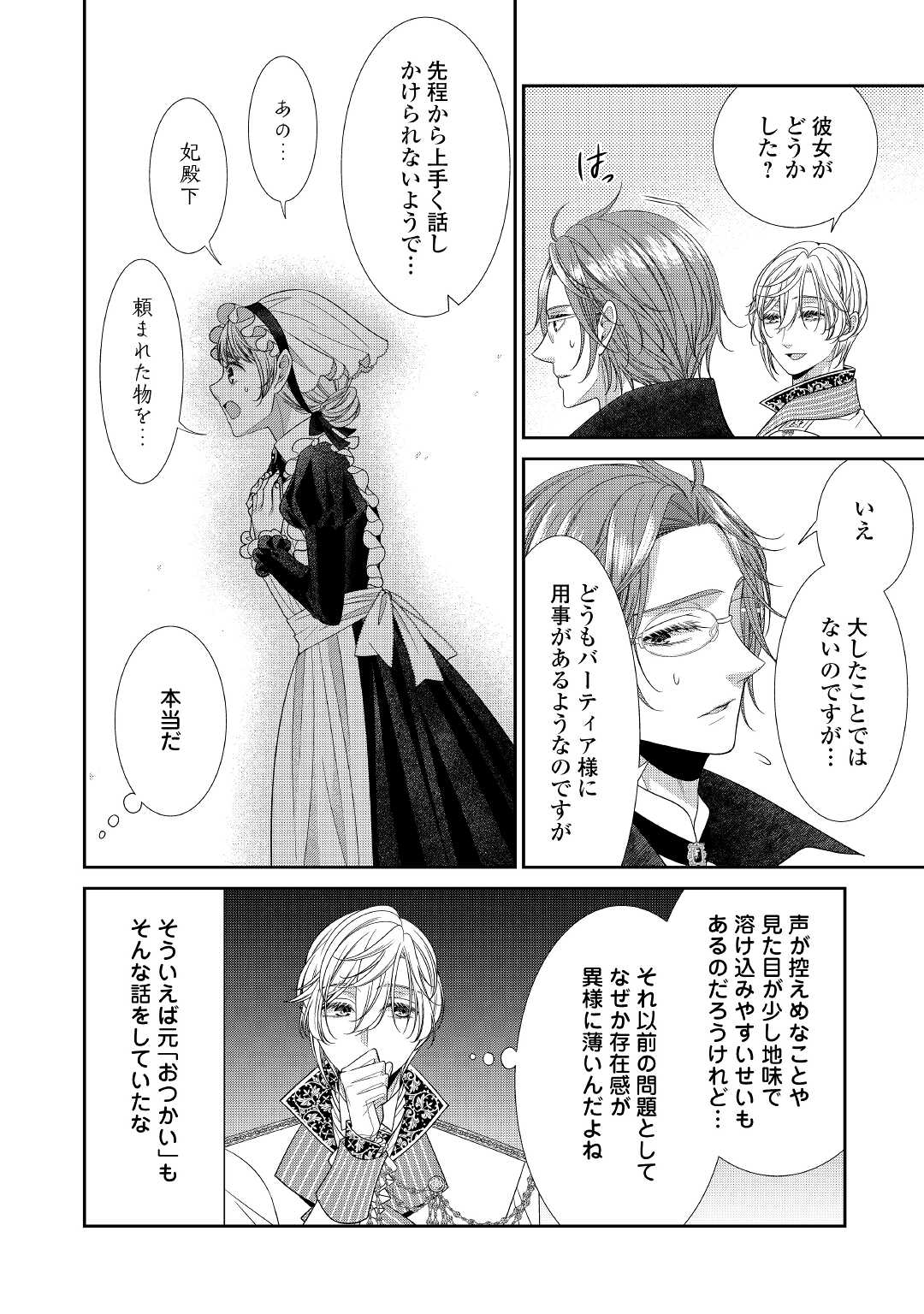 Jishou Akuyaku Reijou na Tsuma no Kansatsu Kiroku. - Chapter 2 - Page 14