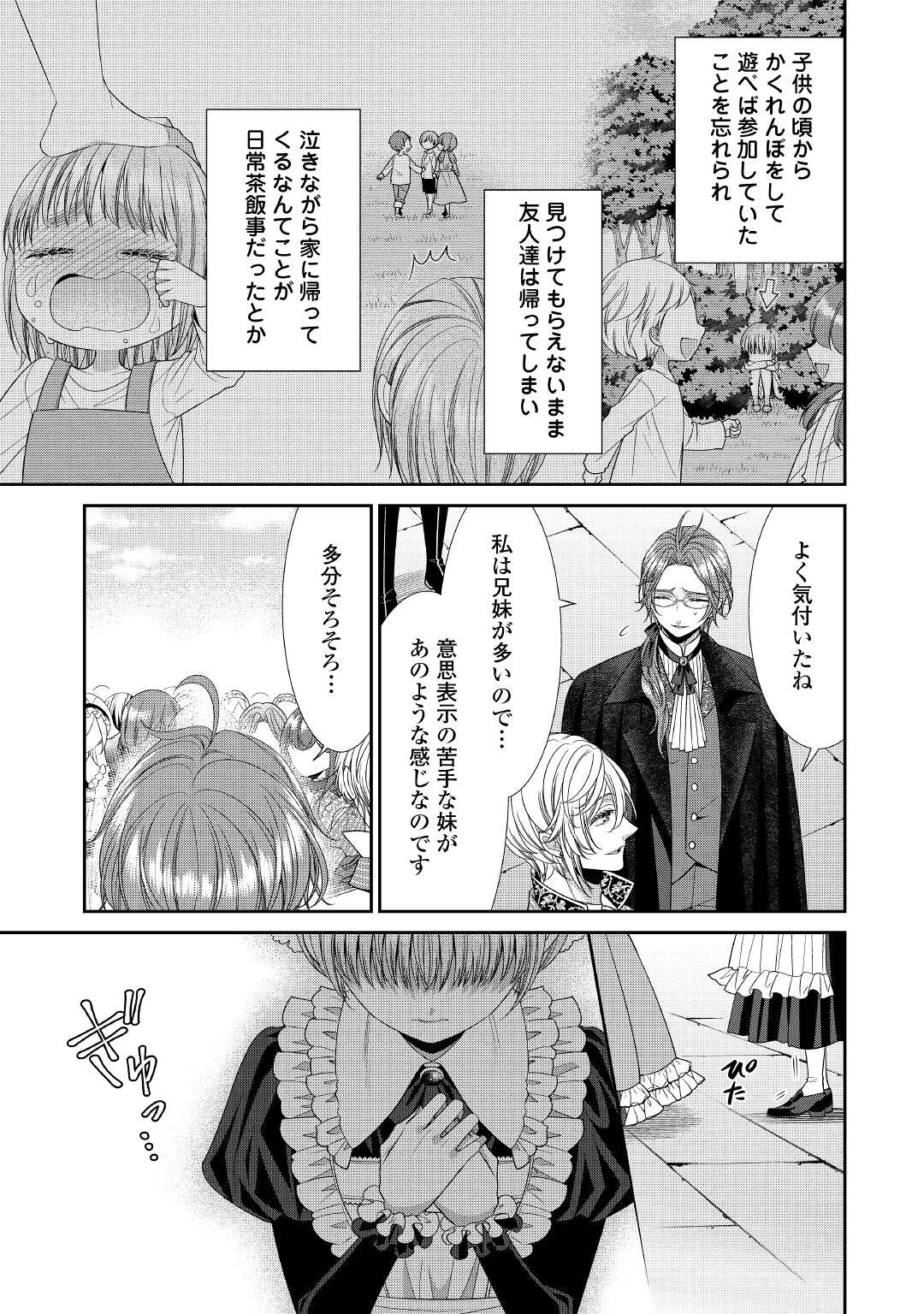 Jishou Akuyaku Reijou na Tsuma no Kansatsu Kiroku. - Chapter 2 - Page 15