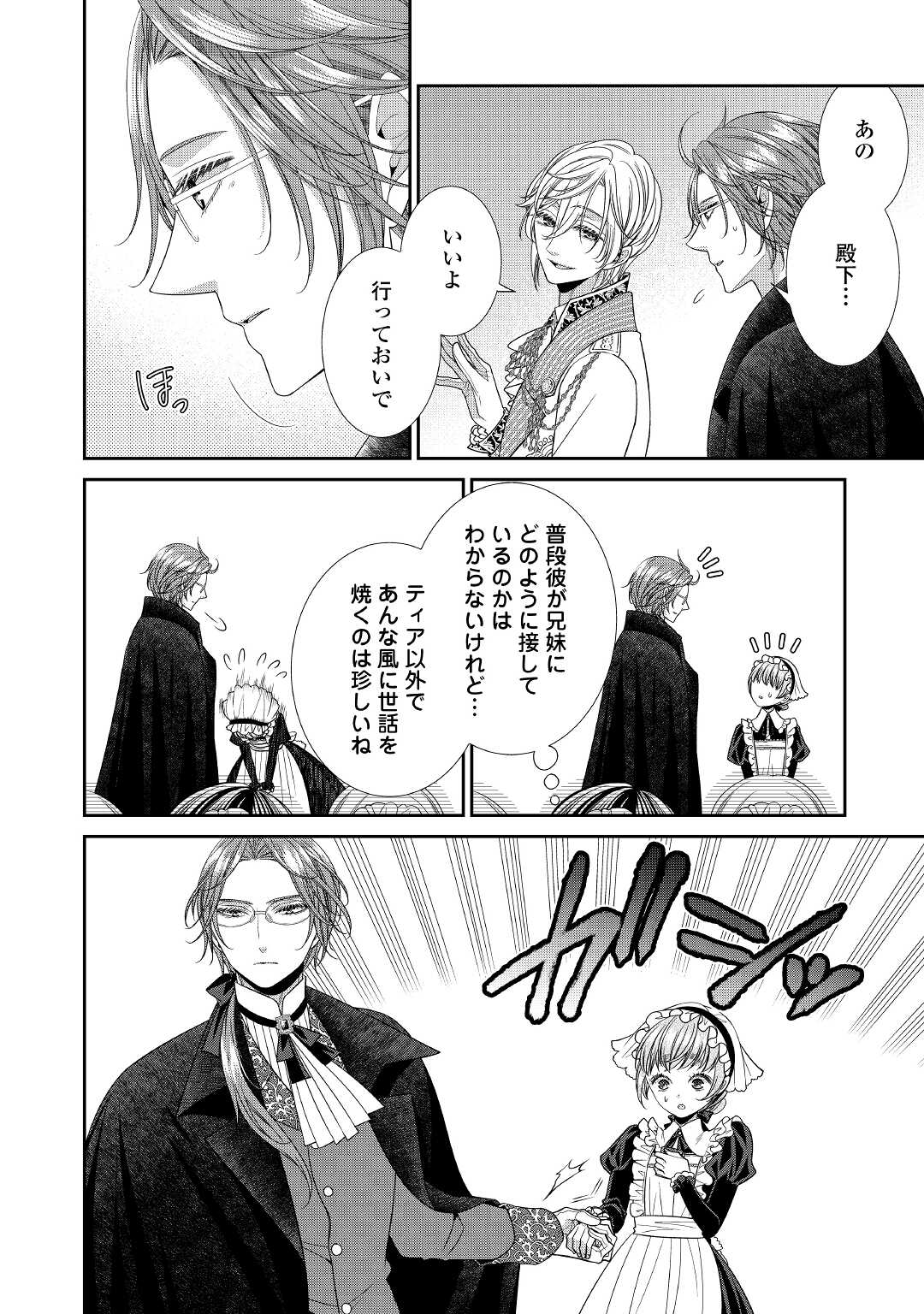 Jishou Akuyaku Reijou na Tsuma no Kansatsu Kiroku. - Chapter 2 - Page 16