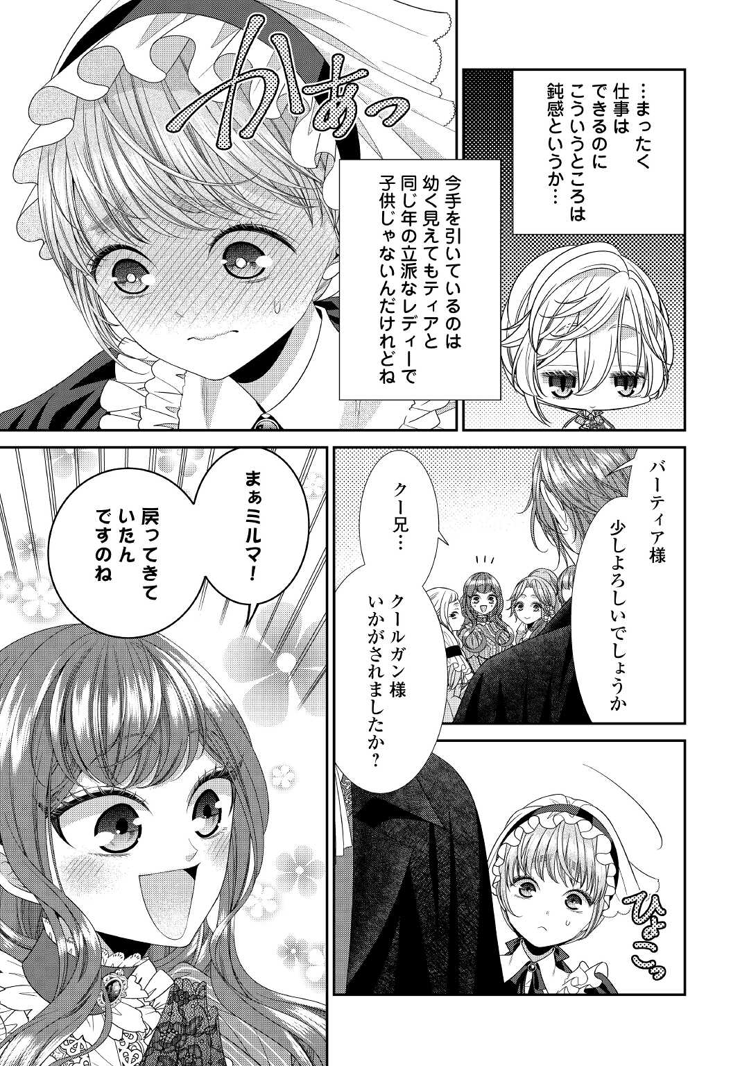 Jishou Akuyaku Reijou na Tsuma no Kansatsu Kiroku. - Chapter 2 - Page 17