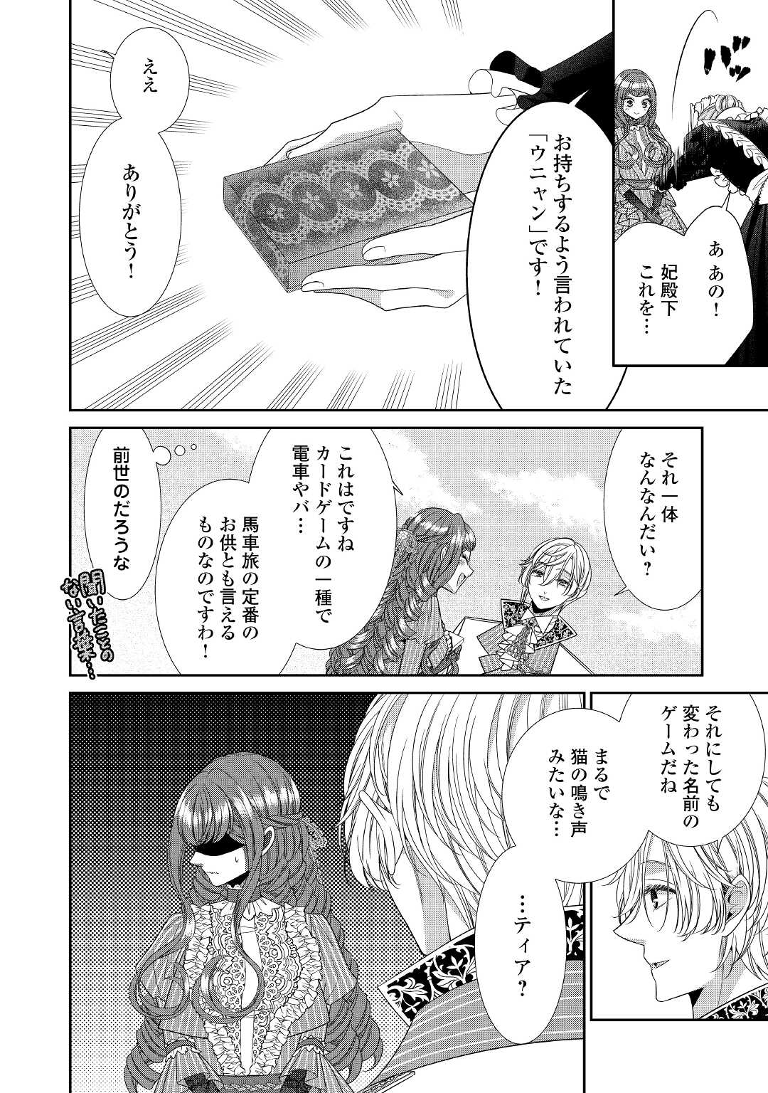Jishou Akuyaku Reijou na Tsuma no Kansatsu Kiroku. - Chapter 2 - Page 18