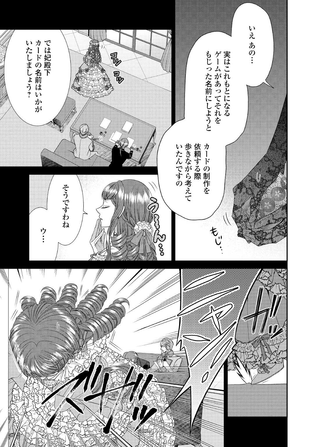 Jishou Akuyaku Reijou na Tsuma no Kansatsu Kiroku. - Chapter 2 - Page 19