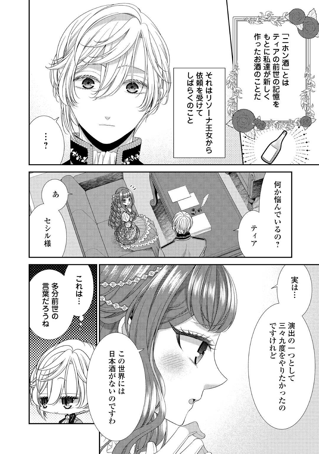 Jishou Akuyaku Reijou na Tsuma no Kansatsu Kiroku. - Chapter 2 - Page 2