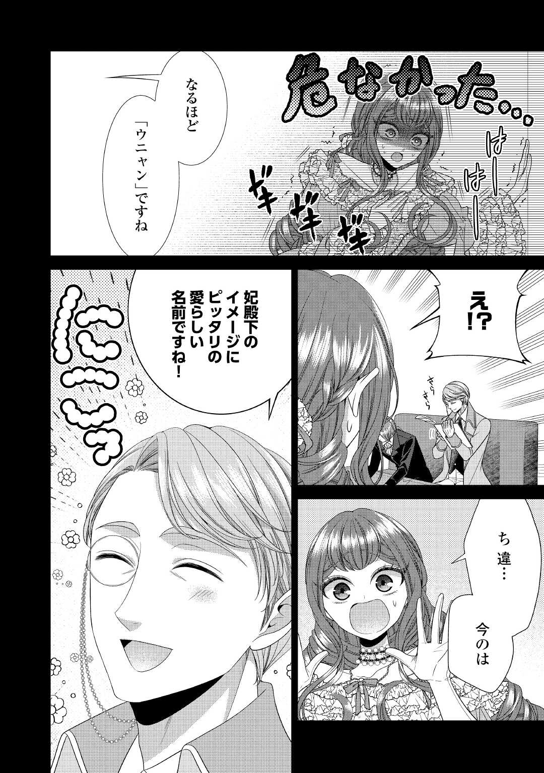 Jishou Akuyaku Reijou na Tsuma no Kansatsu Kiroku. - Chapter 2 - Page 20