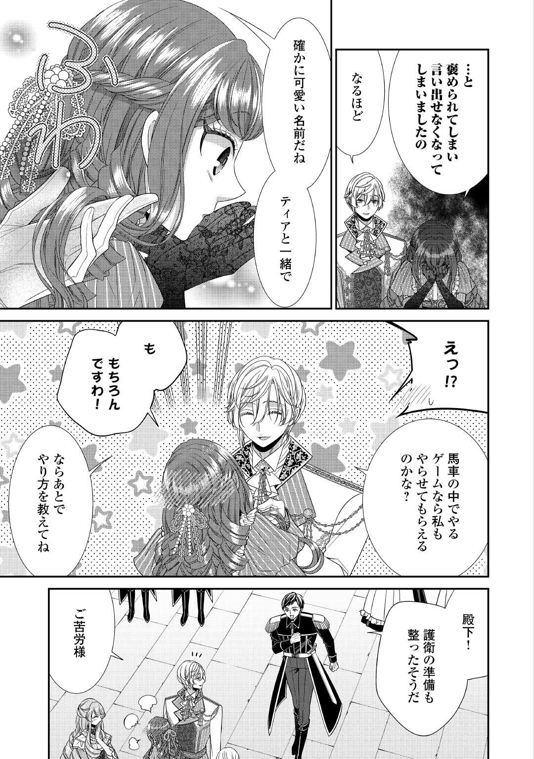 Jishou Akuyaku Reijou na Tsuma no Kansatsu Kiroku. - Chapter 2 - Page 21