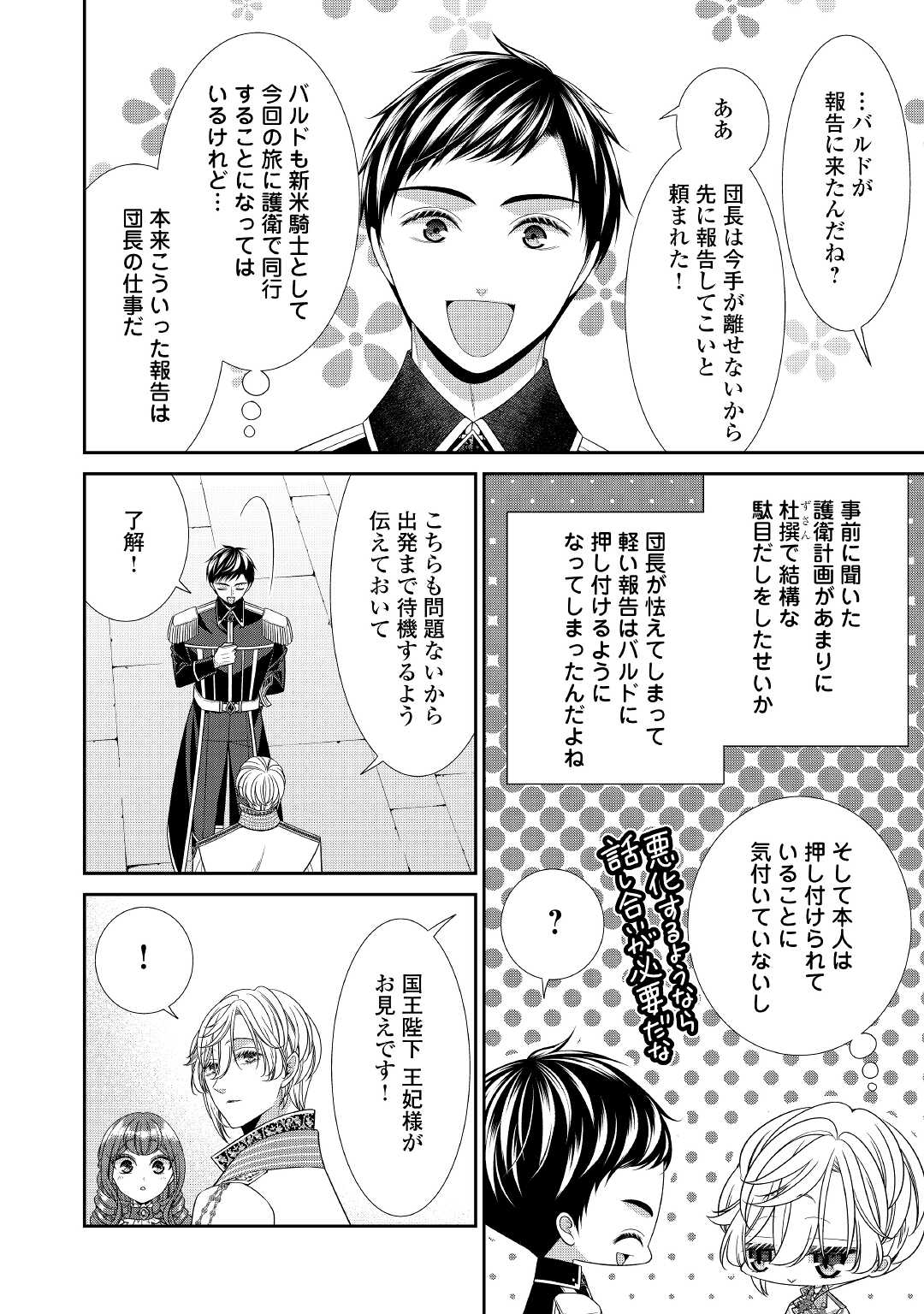 Jishou Akuyaku Reijou na Tsuma no Kansatsu Kiroku. - Chapter 2 - Page 22