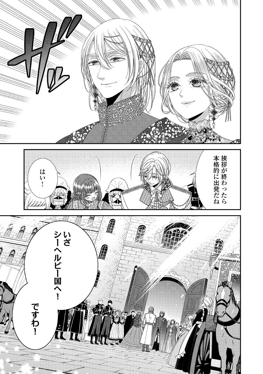 Jishou Akuyaku Reijou na Tsuma no Kansatsu Kiroku. - Chapter 2 - Page 23