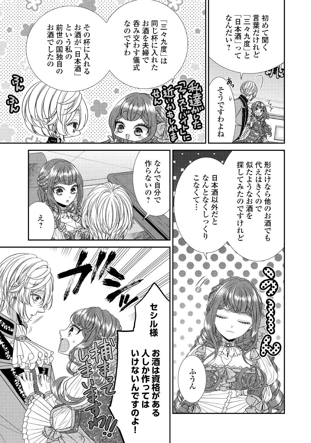 Jishou Akuyaku Reijou na Tsuma no Kansatsu Kiroku. - Chapter 2 - Page 3