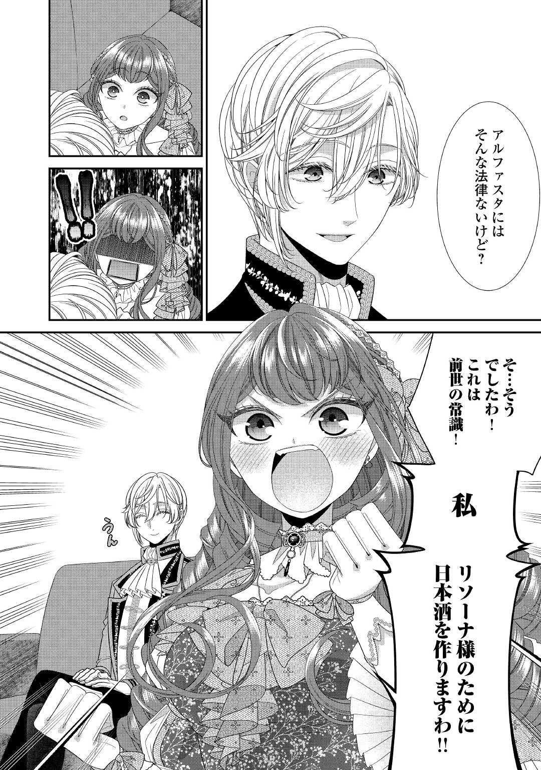 Jishou Akuyaku Reijou na Tsuma no Kansatsu Kiroku. - Chapter 2 - Page 4
