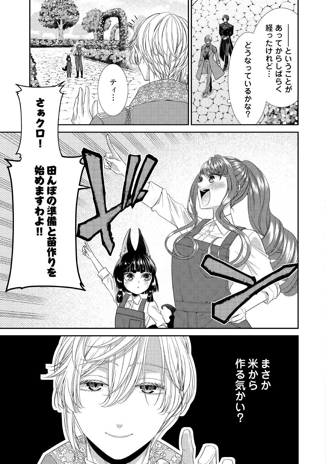 Jishou Akuyaku Reijou na Tsuma no Kansatsu Kiroku. - Chapter 2 - Page 5