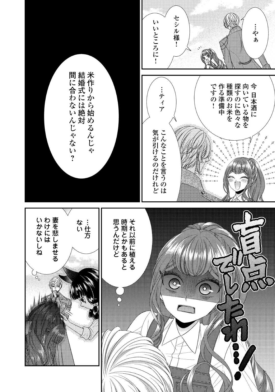 Jishou Akuyaku Reijou na Tsuma no Kansatsu Kiroku. - Chapter 2 - Page 6