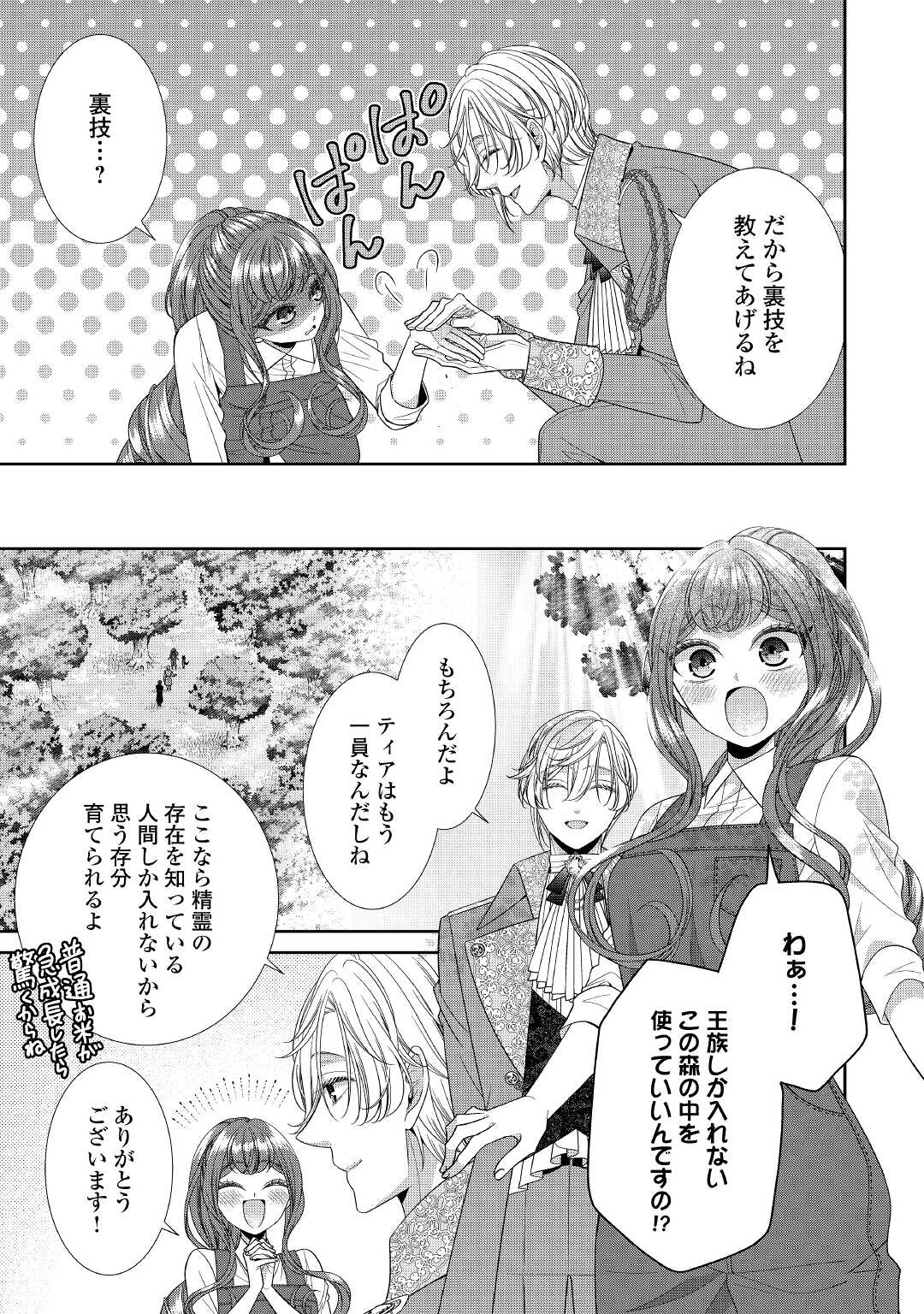 Jishou Akuyaku Reijou na Tsuma no Kansatsu Kiroku. - Chapter 2 - Page 7