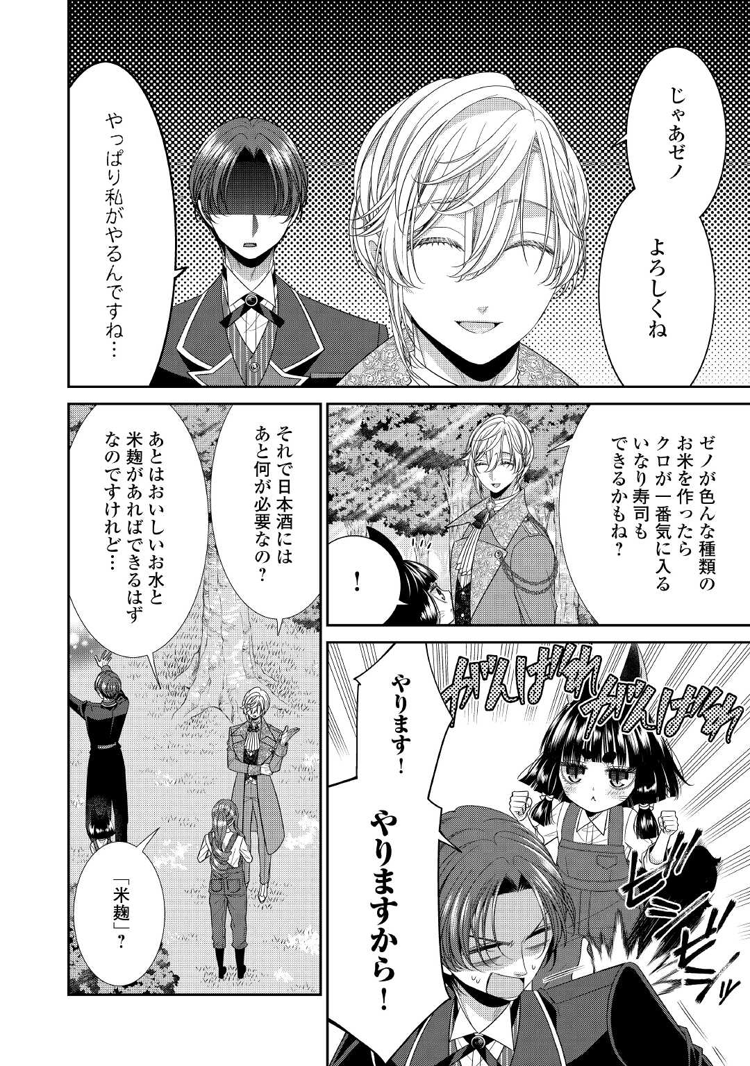 Jishou Akuyaku Reijou na Tsuma no Kansatsu Kiroku. - Chapter 2 - Page 8