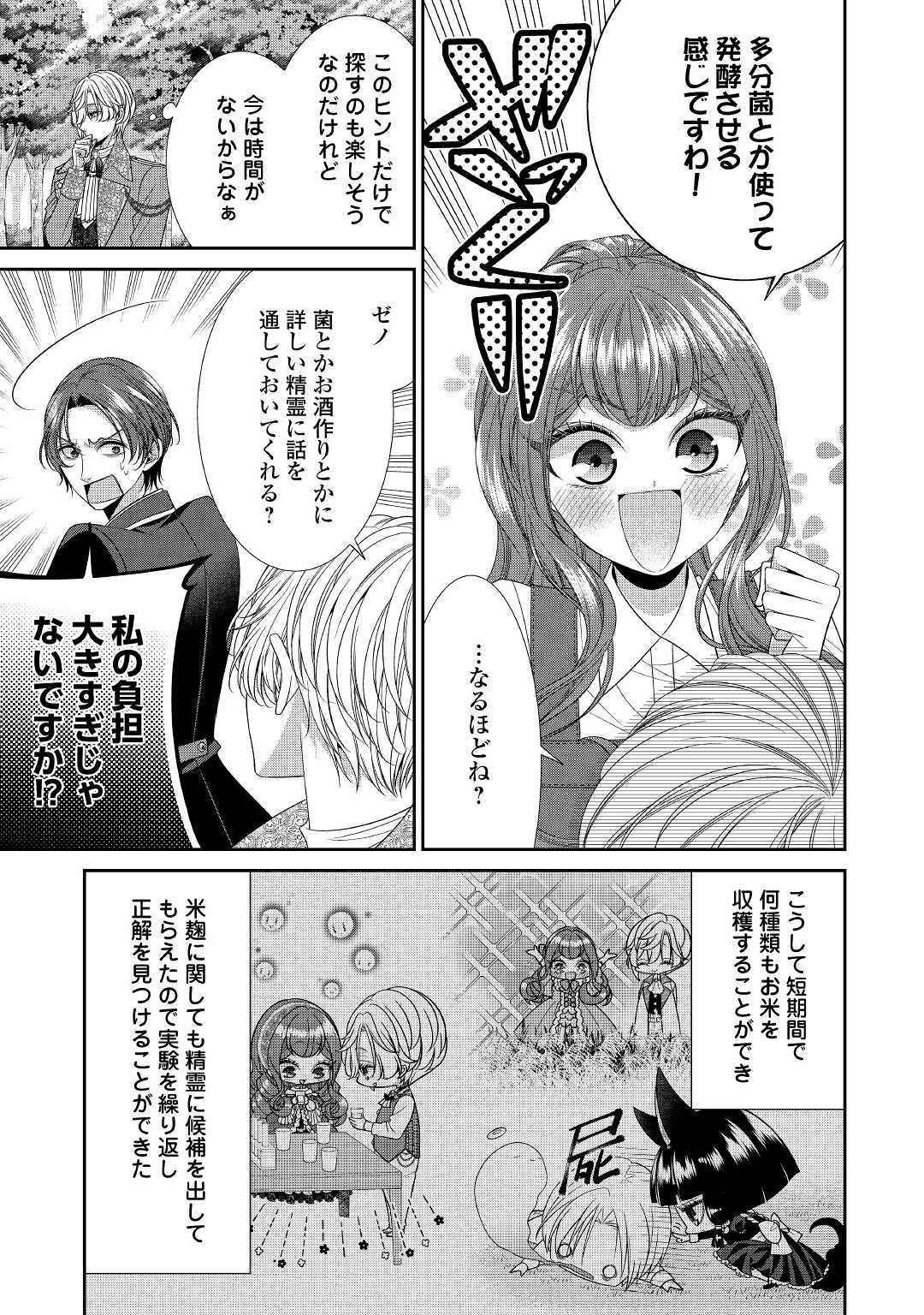 Jishou Akuyaku Reijou na Tsuma no Kansatsu Kiroku. - Chapter 2 - Page 9