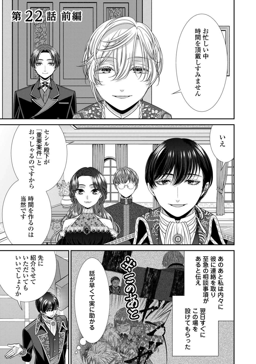 Jishou Akuyaku Reijou na Tsuma no Kansatsu Kiroku. - Chapter 22.1 - Page 1