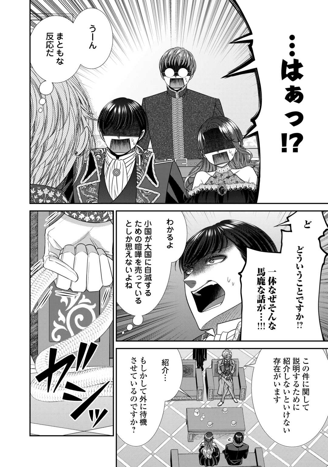 Jishou Akuyaku Reijou na Tsuma no Kansatsu Kiroku. - Chapter 22.1 - Page 10