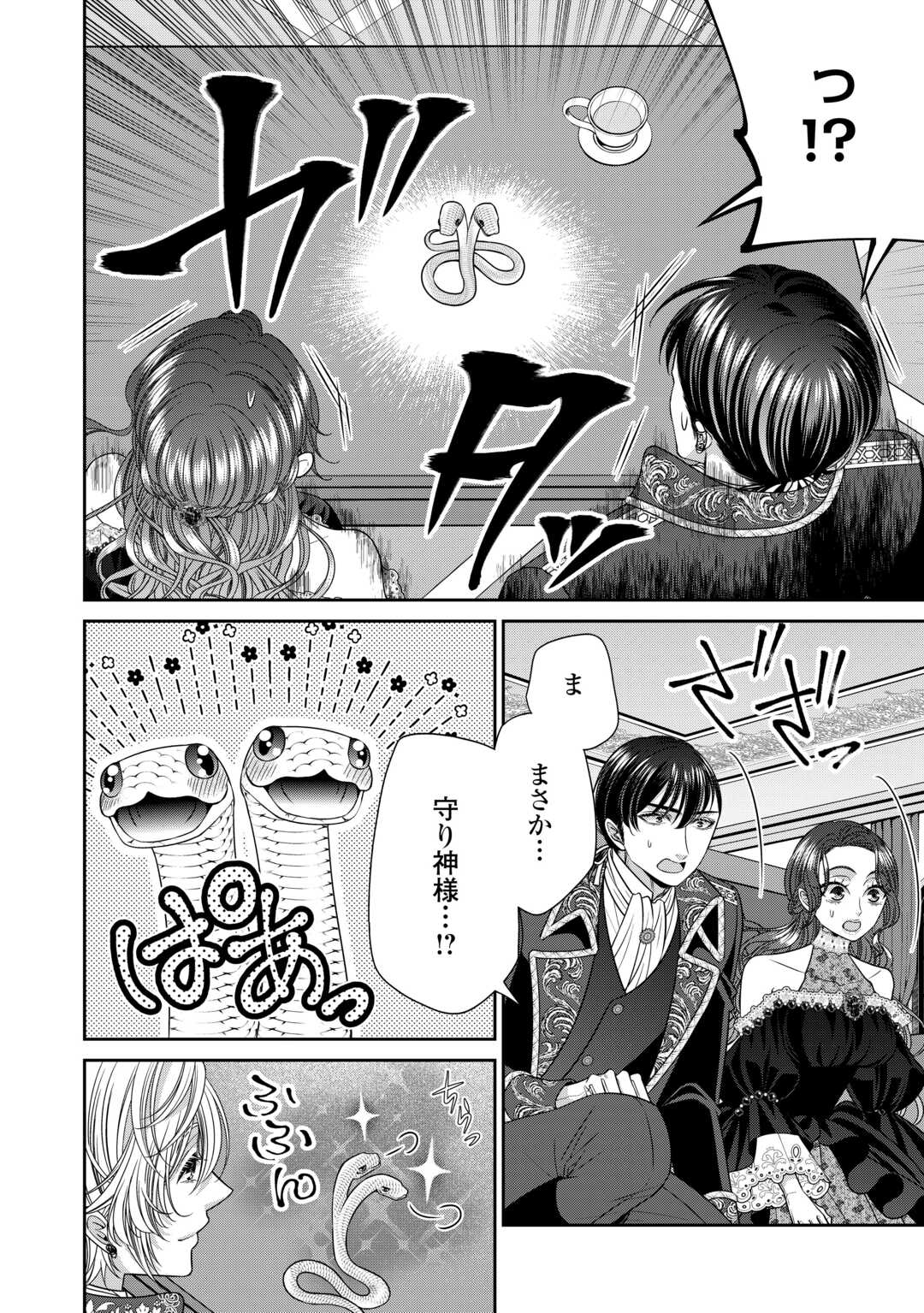 Jishou Akuyaku Reijou na Tsuma no Kansatsu Kiroku. - Chapter 22.1 - Page 12