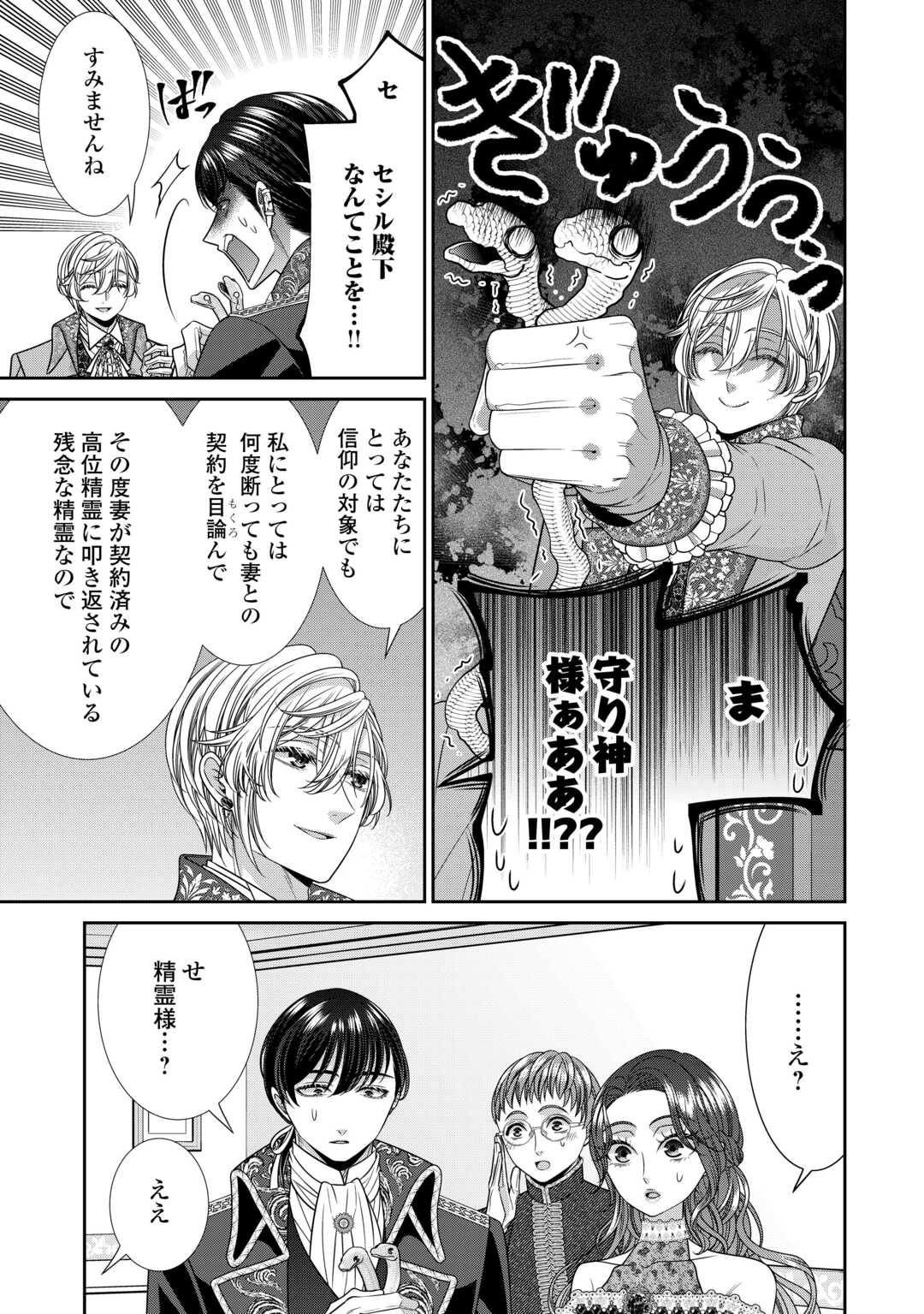 Jishou Akuyaku Reijou na Tsuma no Kansatsu Kiroku. - Chapter 22.1 - Page 13