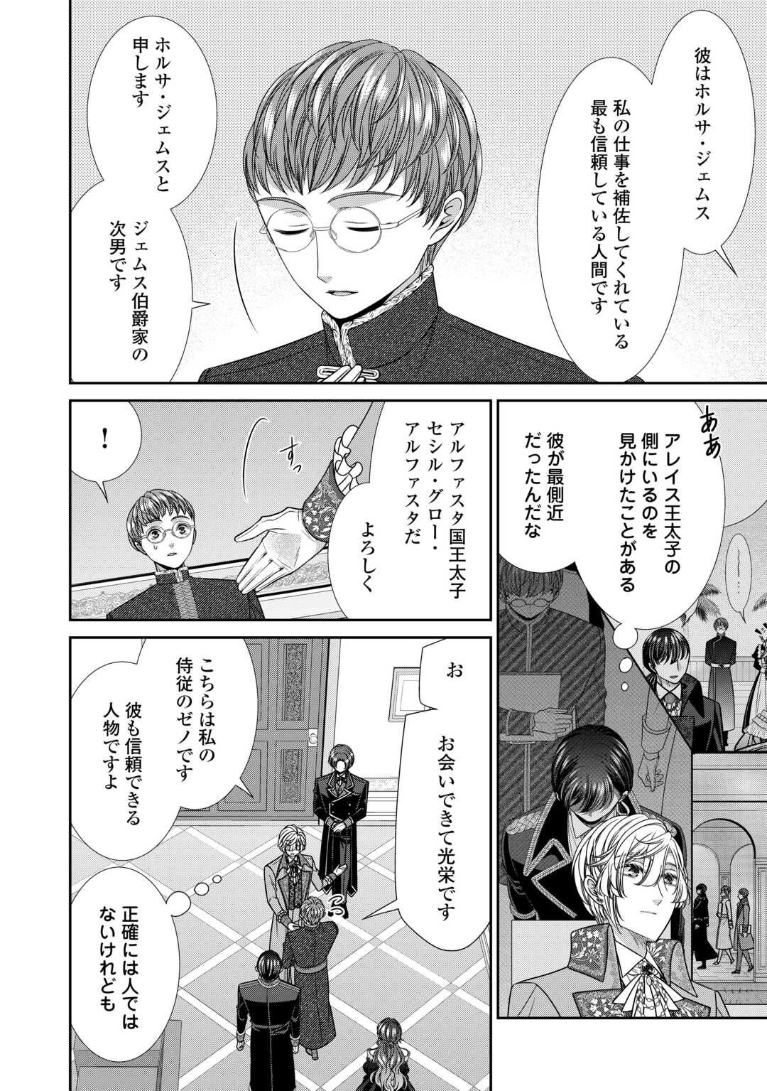 Jishou Akuyaku Reijou na Tsuma no Kansatsu Kiroku. - Chapter 22.1 - Page 2