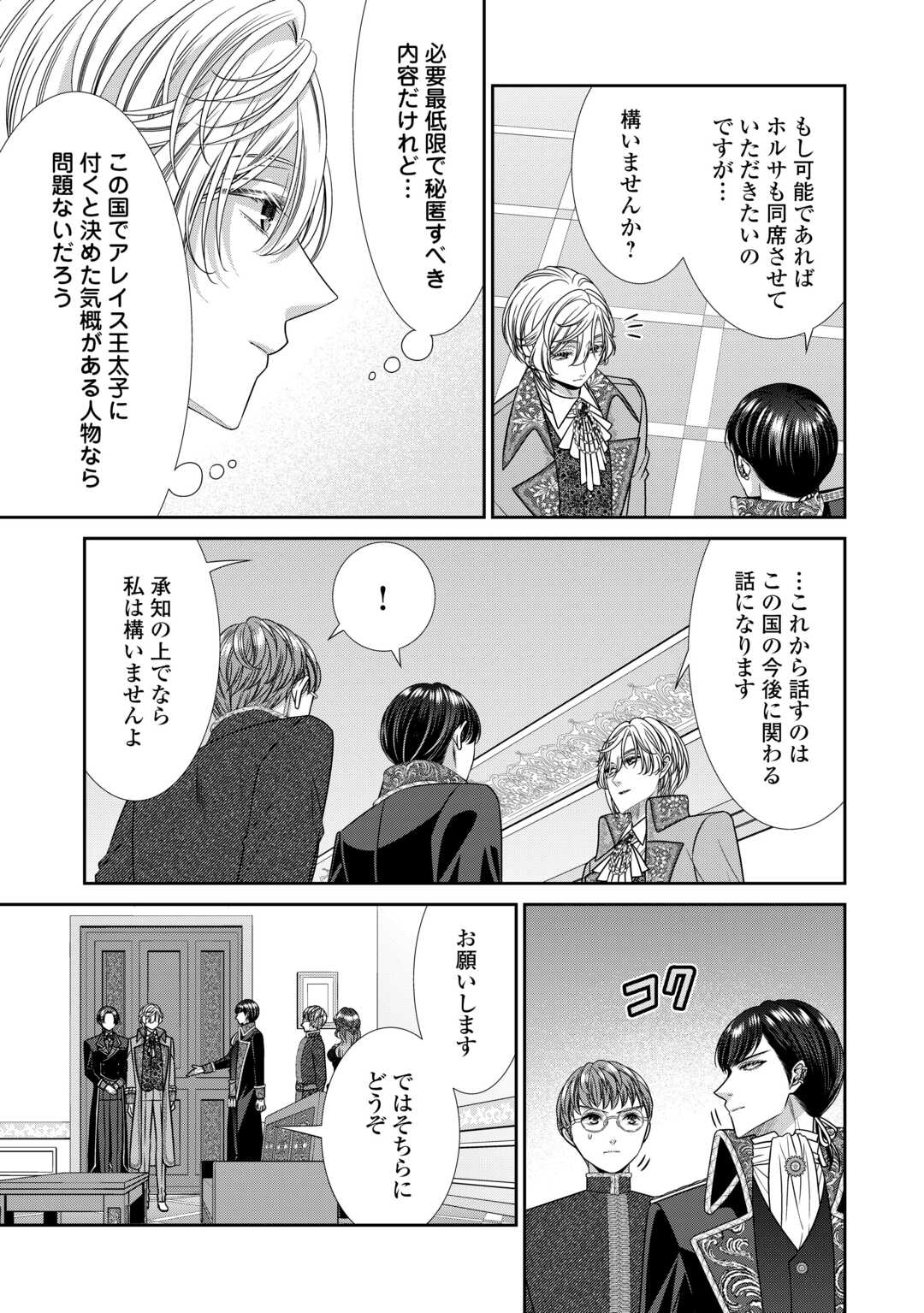 Jishou Akuyaku Reijou na Tsuma no Kansatsu Kiroku. - Chapter 22.1 - Page 3