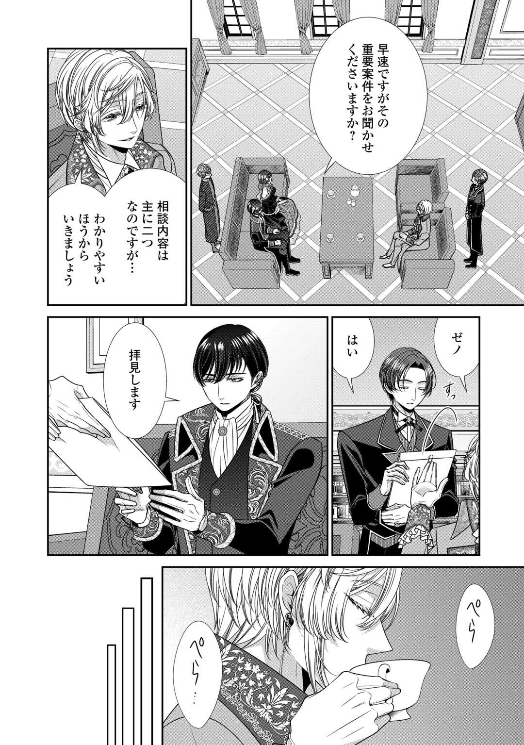 Jishou Akuyaku Reijou na Tsuma no Kansatsu Kiroku. - Chapter 22.1 - Page 4