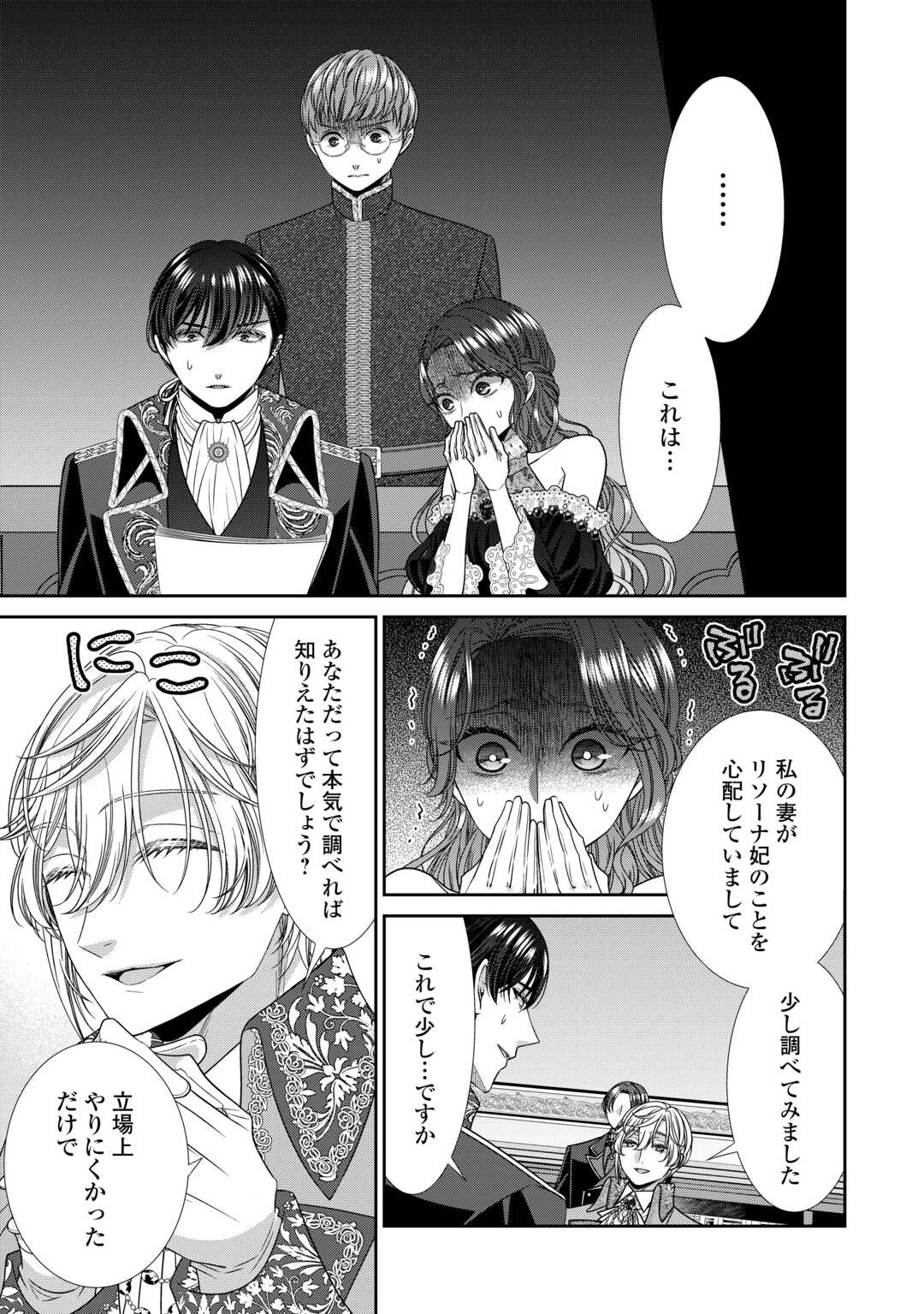 Jishou Akuyaku Reijou na Tsuma no Kansatsu Kiroku. - Chapter 22.1 - Page 5