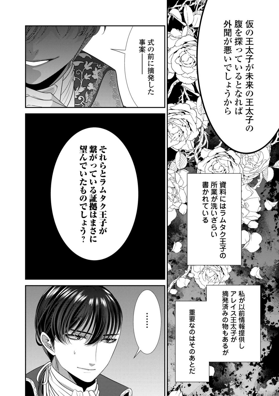 Jishou Akuyaku Reijou na Tsuma no Kansatsu Kiroku. - Chapter 22.1 - Page 6