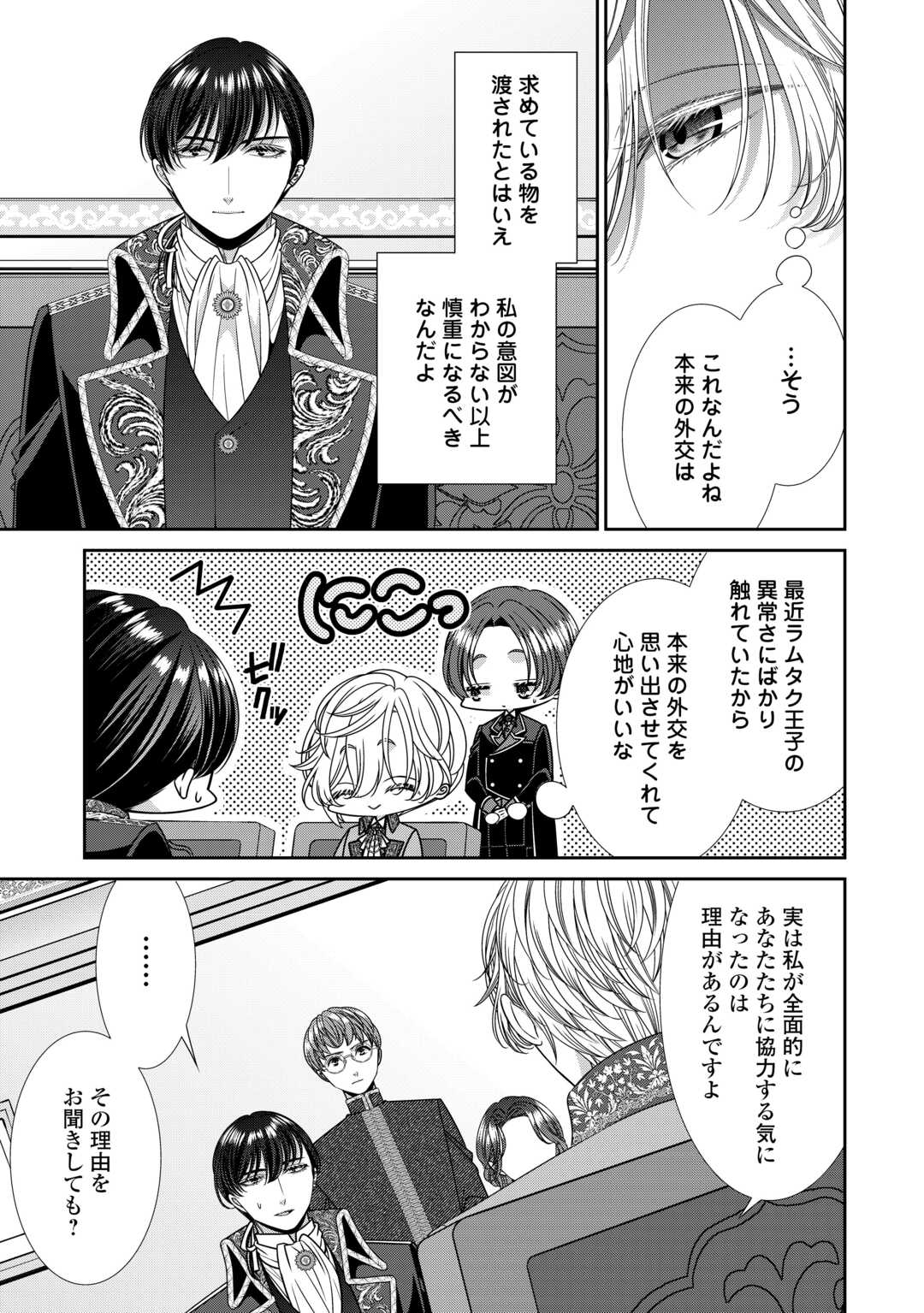 Jishou Akuyaku Reijou na Tsuma no Kansatsu Kiroku. - Chapter 22.1 - Page 7
