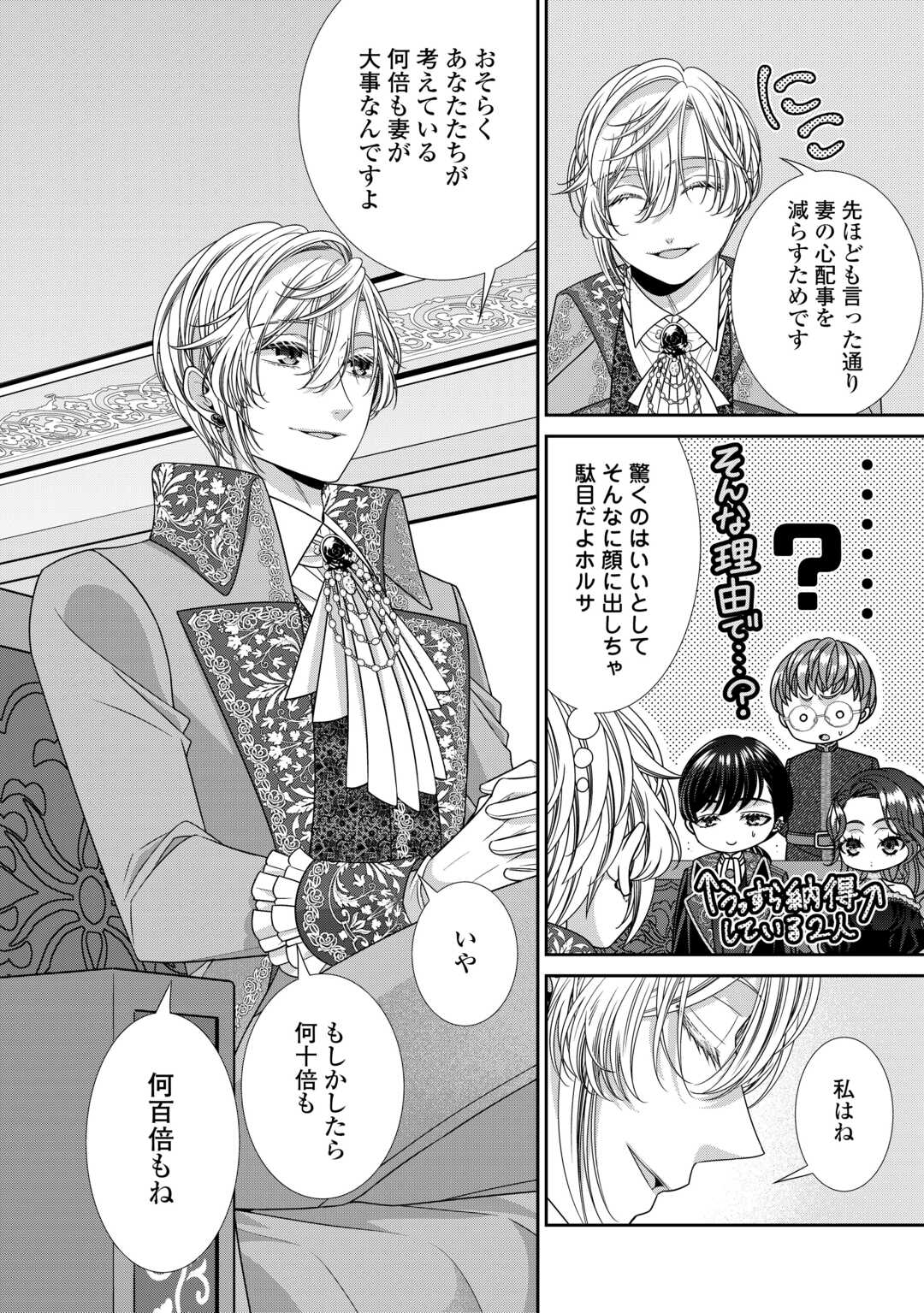 Jishou Akuyaku Reijou na Tsuma no Kansatsu Kiroku. - Chapter 22.1 - Page 8