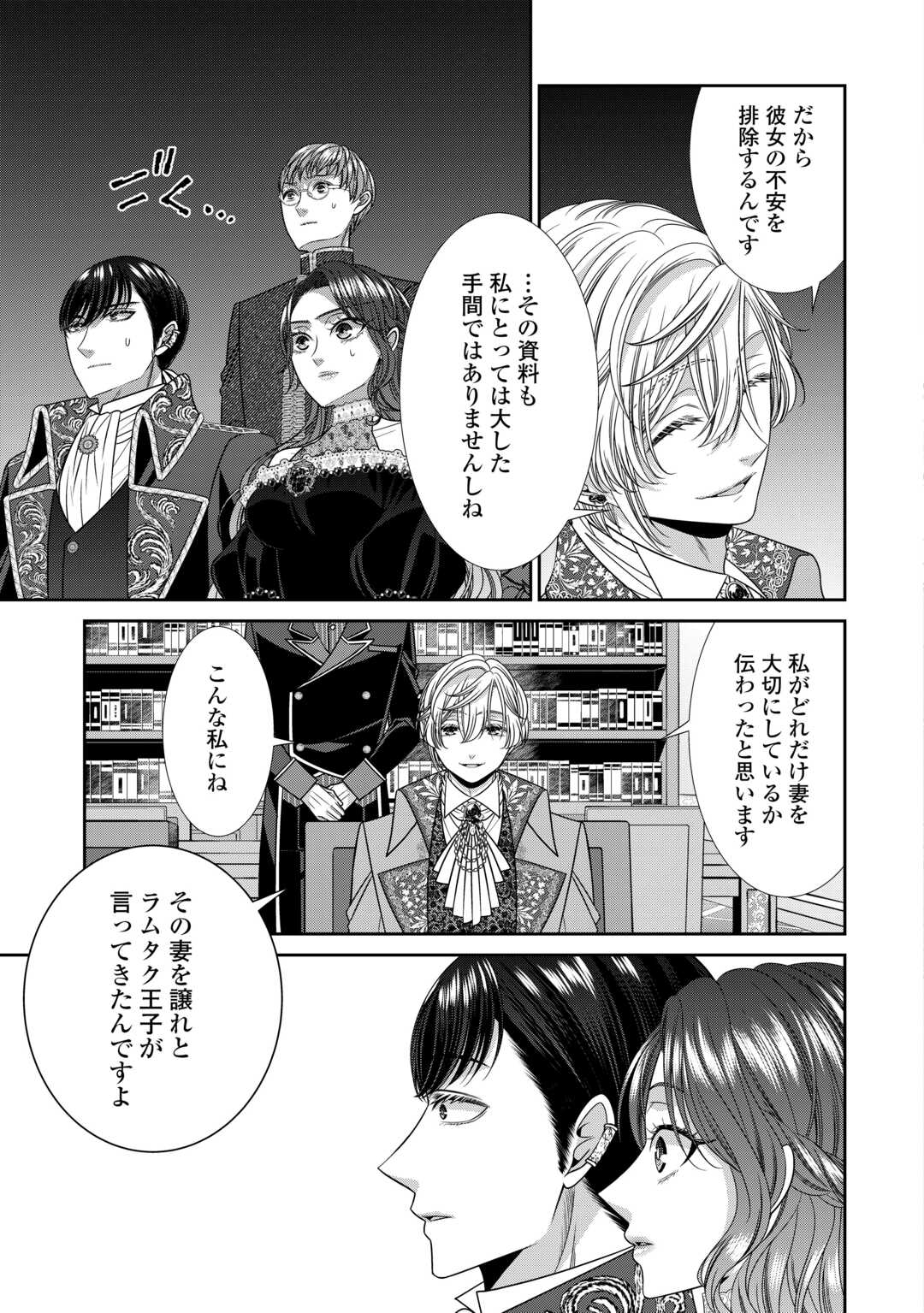 Jishou Akuyaku Reijou na Tsuma no Kansatsu Kiroku. - Chapter 22.1 - Page 9