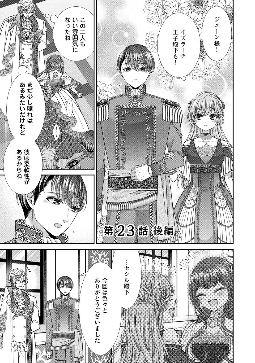 Jishou Akuyaku Reijou na Tsuma no Kansatsu Kiroku. - Chapter 23.2 - Page 1