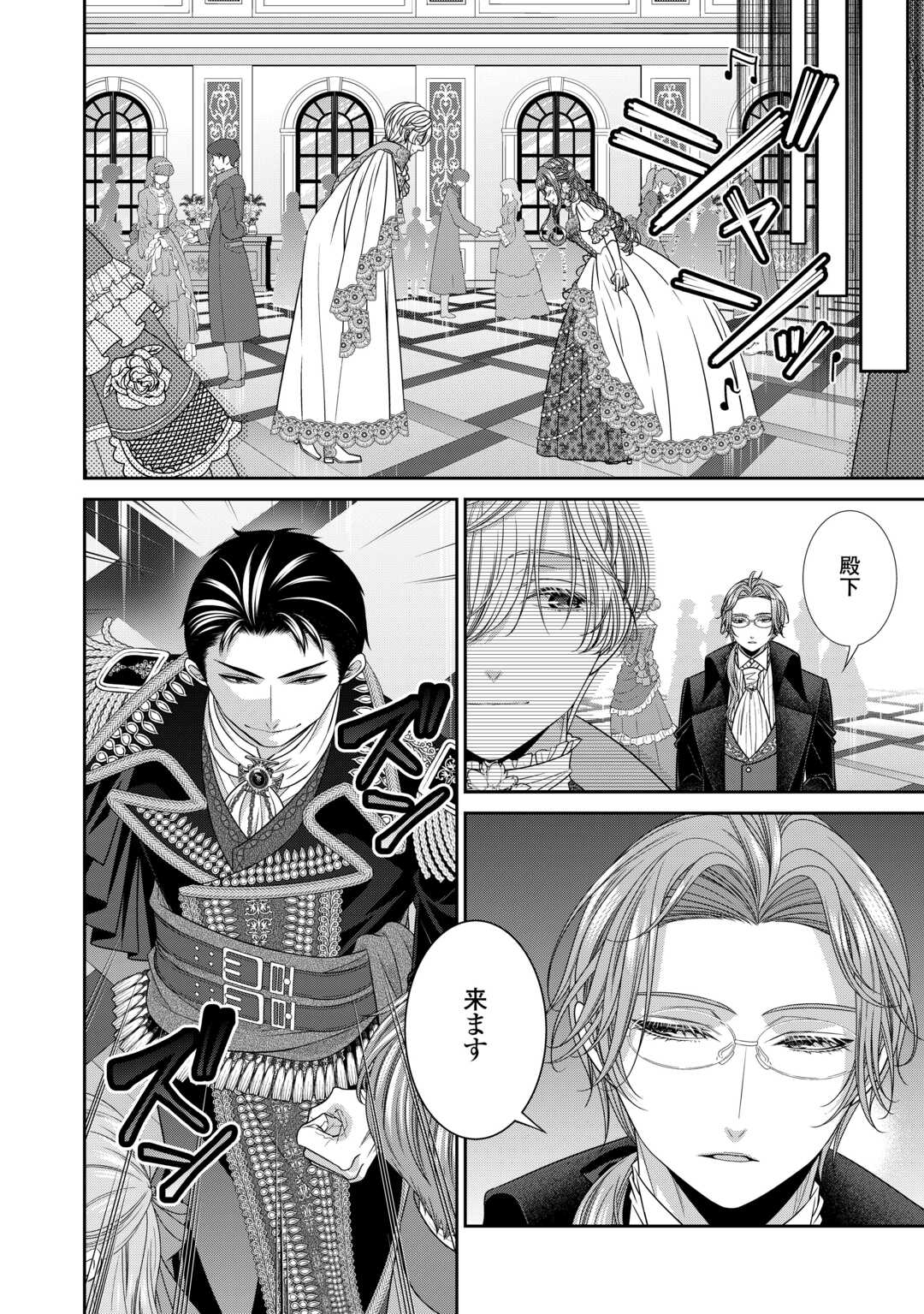 Jishou Akuyaku Reijou na Tsuma no Kansatsu Kiroku. - Chapter 23.2 - Page 10