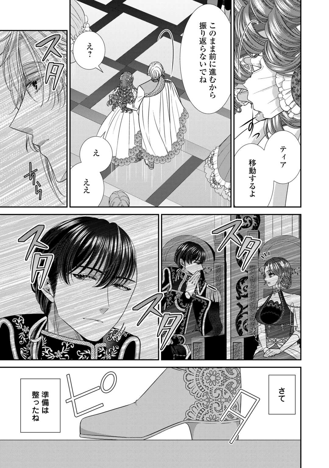 Jishou Akuyaku Reijou na Tsuma no Kansatsu Kiroku. - Chapter 23.2 - Page 11