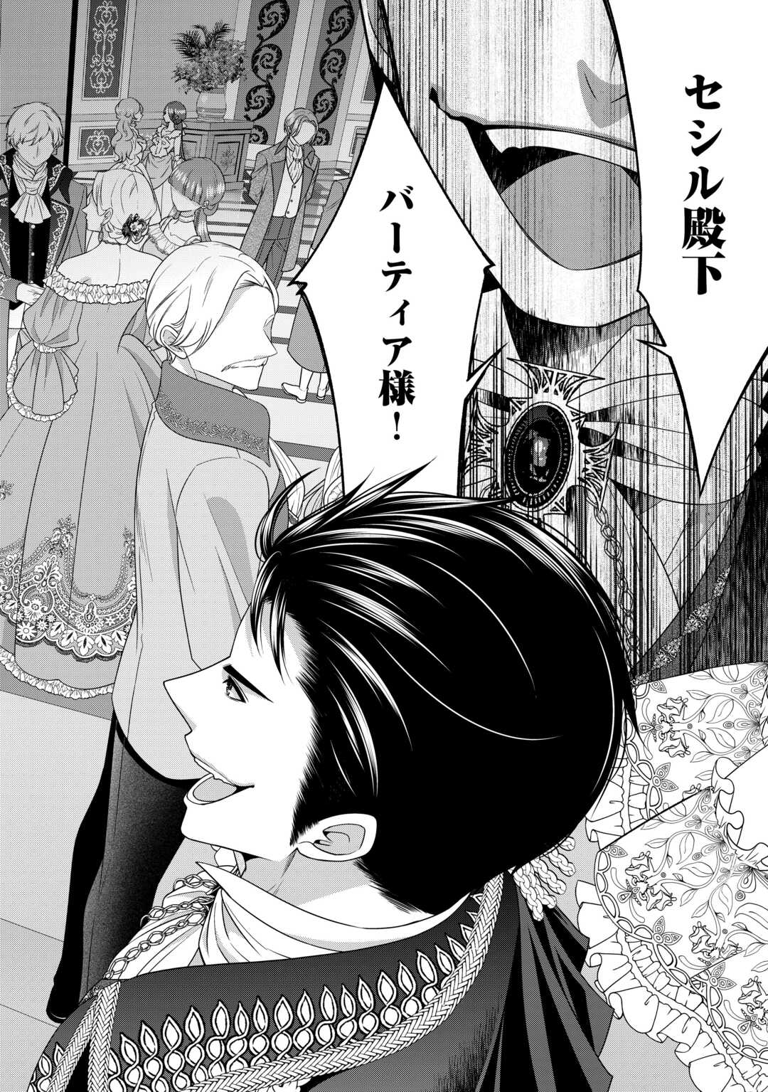 Jishou Akuyaku Reijou na Tsuma no Kansatsu Kiroku. - Chapter 23.2 - Page 12