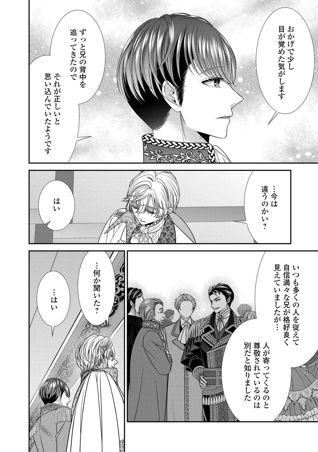 Jishou Akuyaku Reijou na Tsuma no Kansatsu Kiroku. - Chapter 23.2 - Page 2