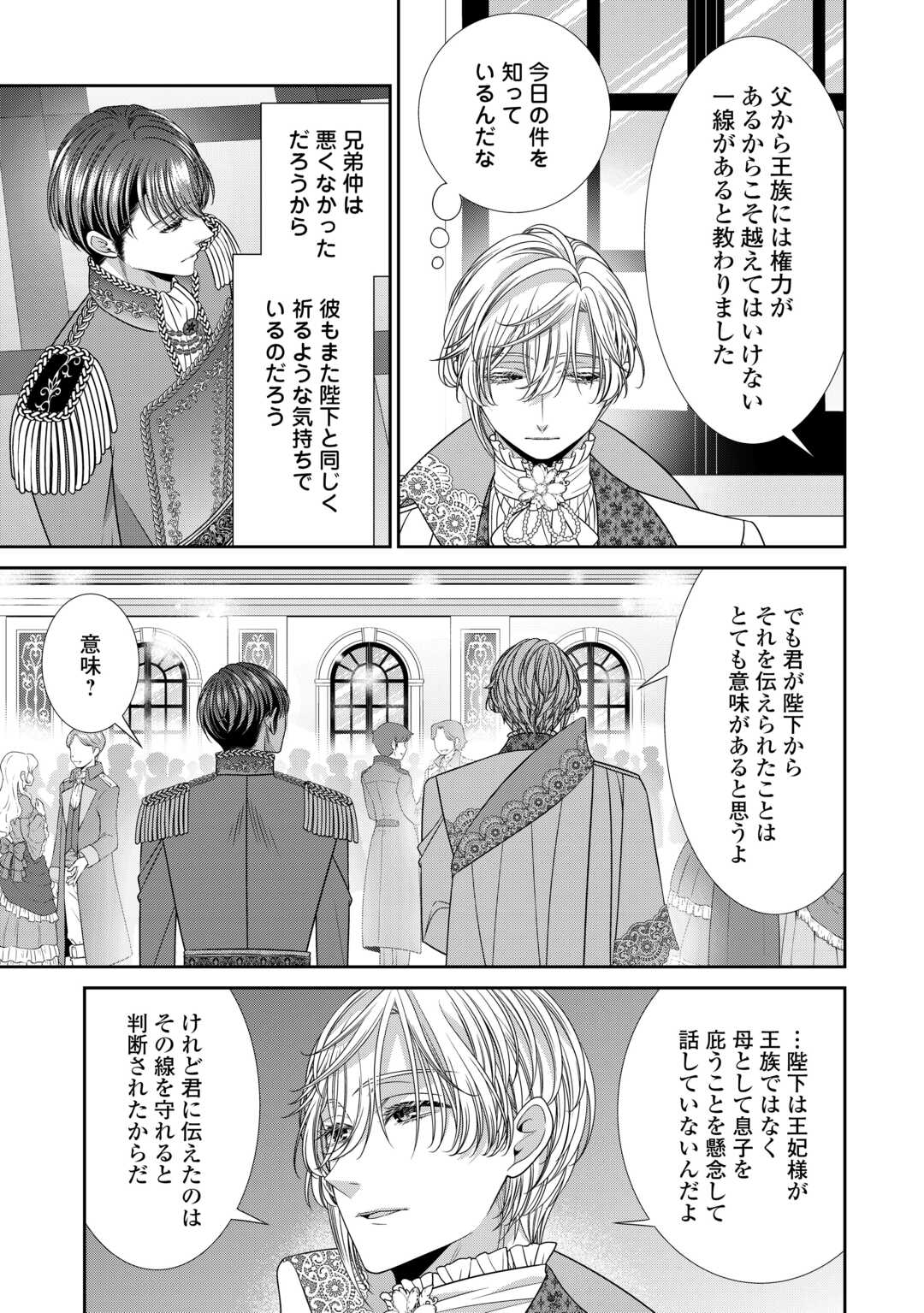 Jishou Akuyaku Reijou na Tsuma no Kansatsu Kiroku. - Chapter 23.2 - Page 3