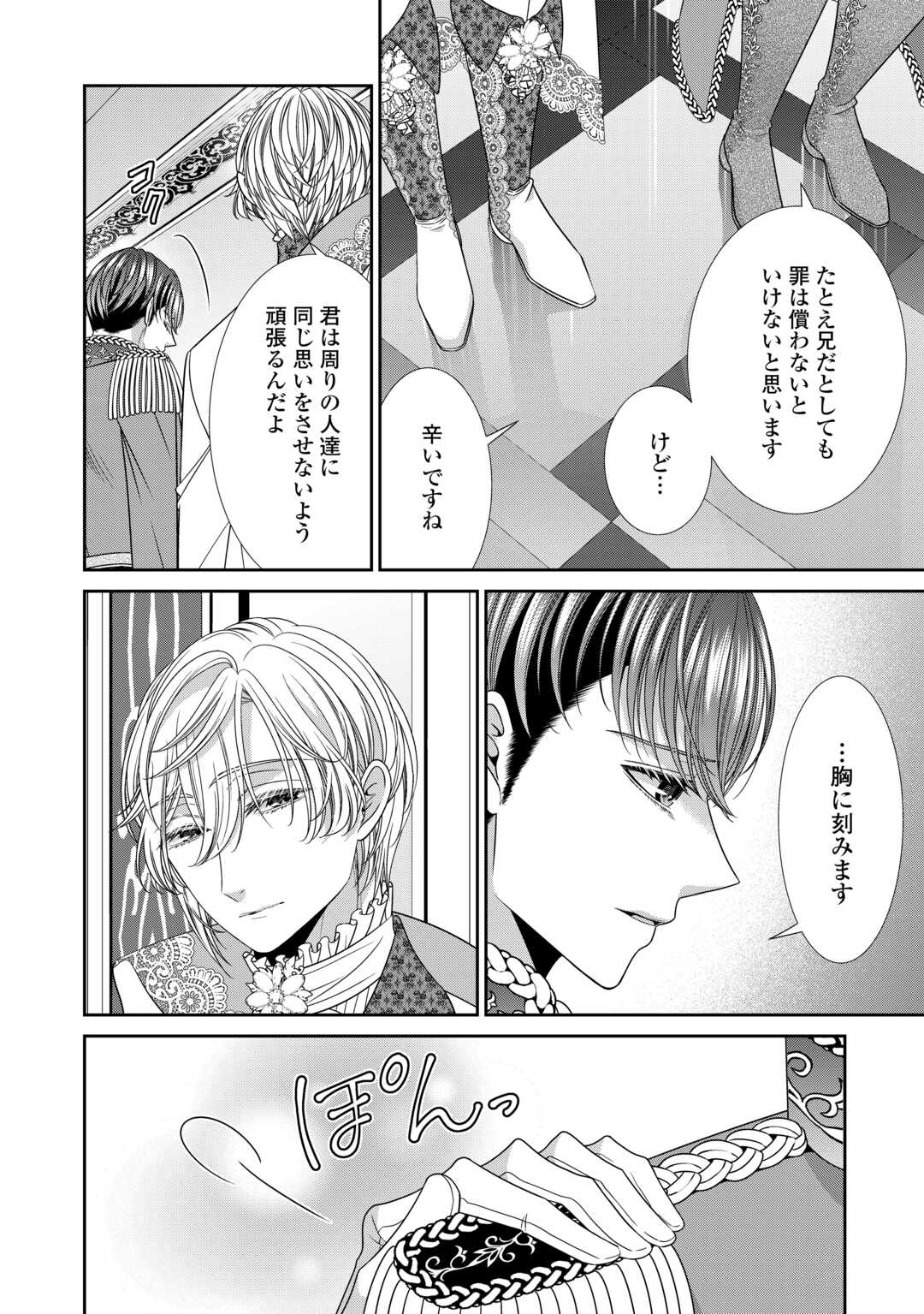 Jishou Akuyaku Reijou na Tsuma no Kansatsu Kiroku. - Chapter 23.2 - Page 4