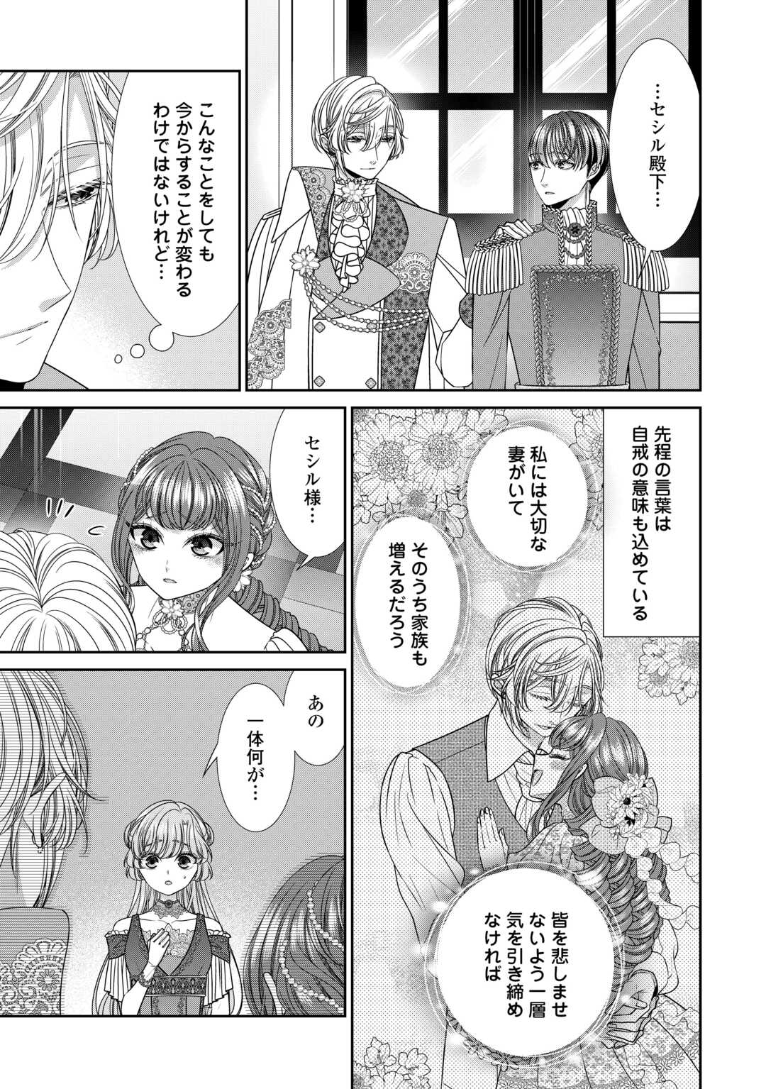 Jishou Akuyaku Reijou na Tsuma no Kansatsu Kiroku. - Chapter 23.2 - Page 5